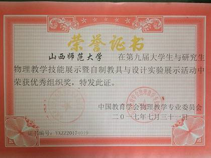 我校获优秀组织奖